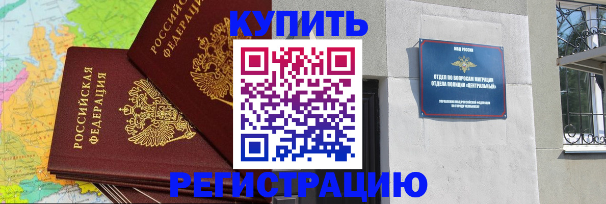 прописка законно в Одинцово