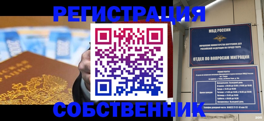 прописка для военкомата в Одинцово