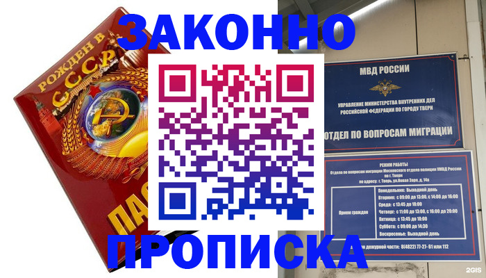 пропишу в квартире в Одинцово