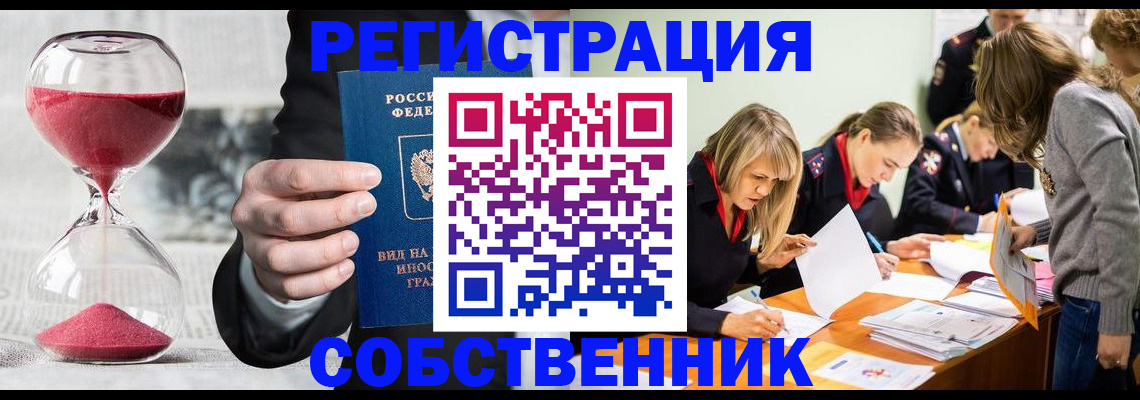 прописка для военкомата в Одинцово