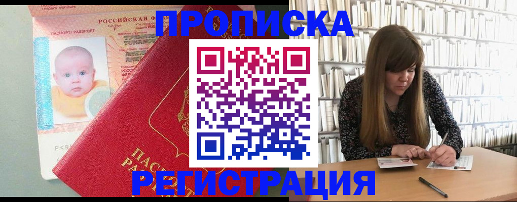 временная регистрация в Одинцово